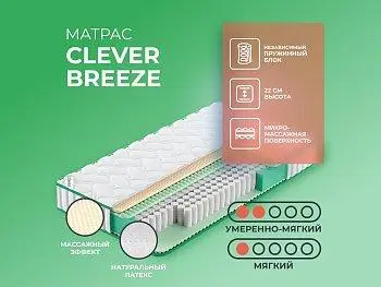 Ортопедический матрас Clever Breeze