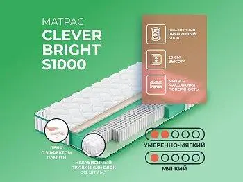 Ортопедический матрас Clever Bright S1000
