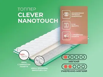 Ортопедический матрас Clever NanoTouch