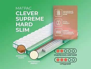 Ортопедический матрас Clever Supreme Hard Slim