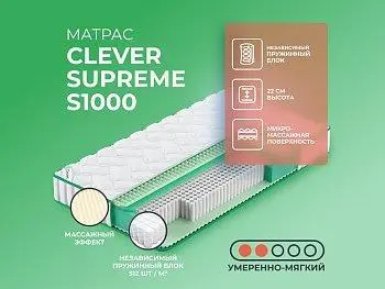 Матрас Clever Supreme S1000