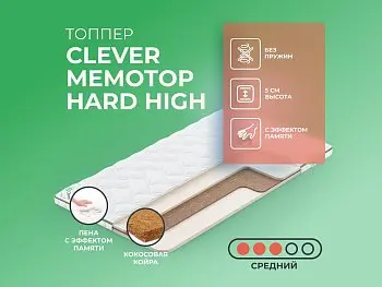 Ортопедический матрас Clever MemoTop Hard High