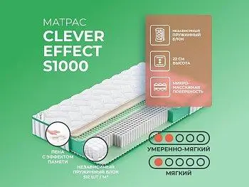 Ортопедический матрас Clever Effect S1000