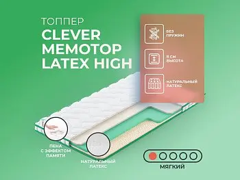 Ортопедический матрас Clever MemoTop Latex High