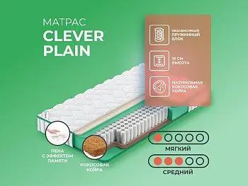 Ортопедический матрас Clever Plain