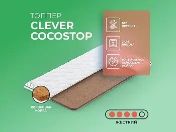 Ортопедический матрас Clever CocosTop